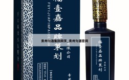 贵州匀酒集团网页_贵州匀酒官网